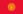 Kyrgyzstan